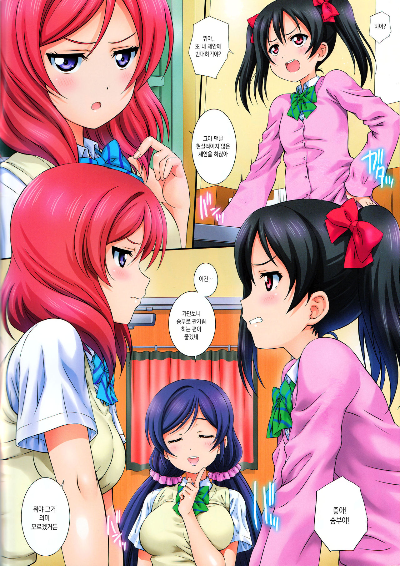 LoveHala! Love Halation! ver.N&M page 2 full