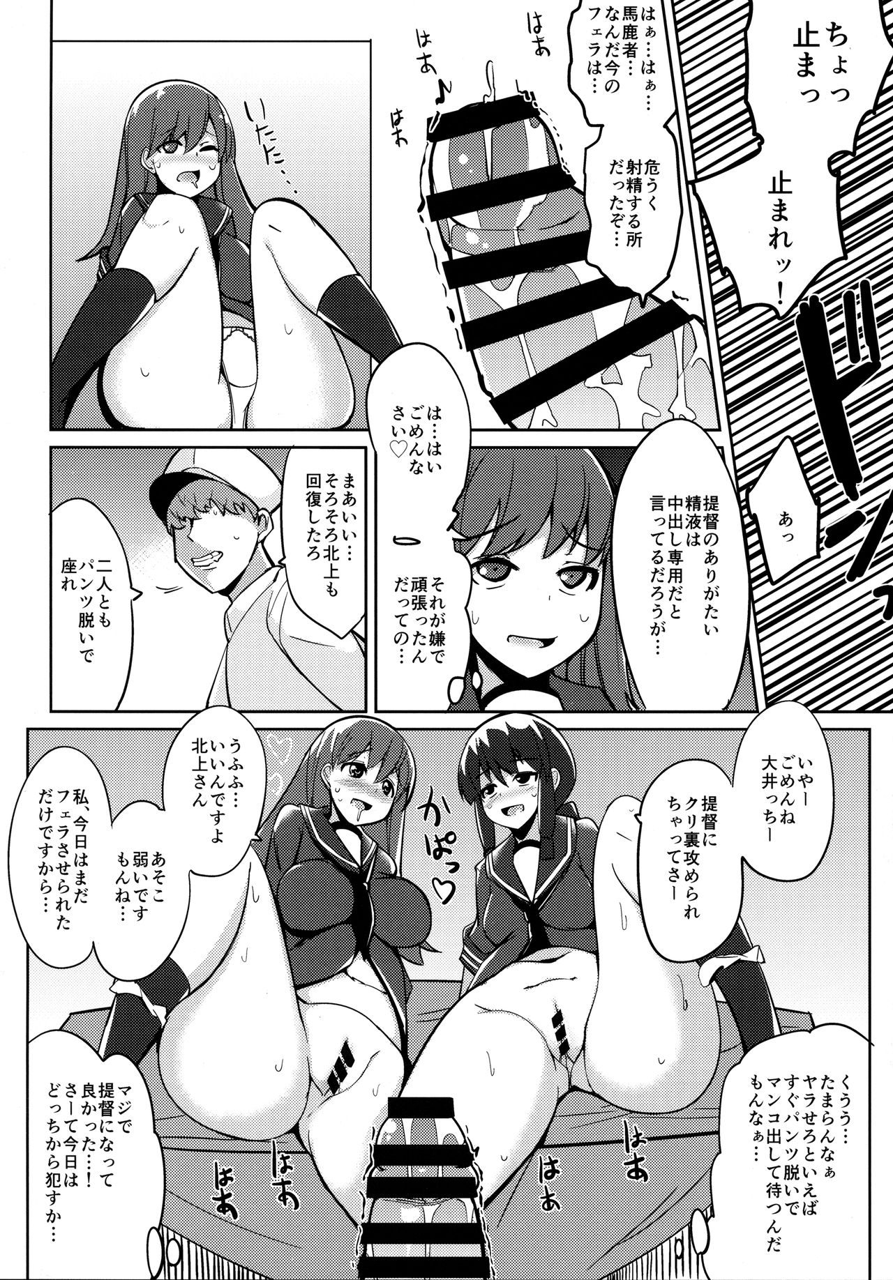 Ooi to Kitakami o Nichijouteki ni Okasu Hon page 11 full