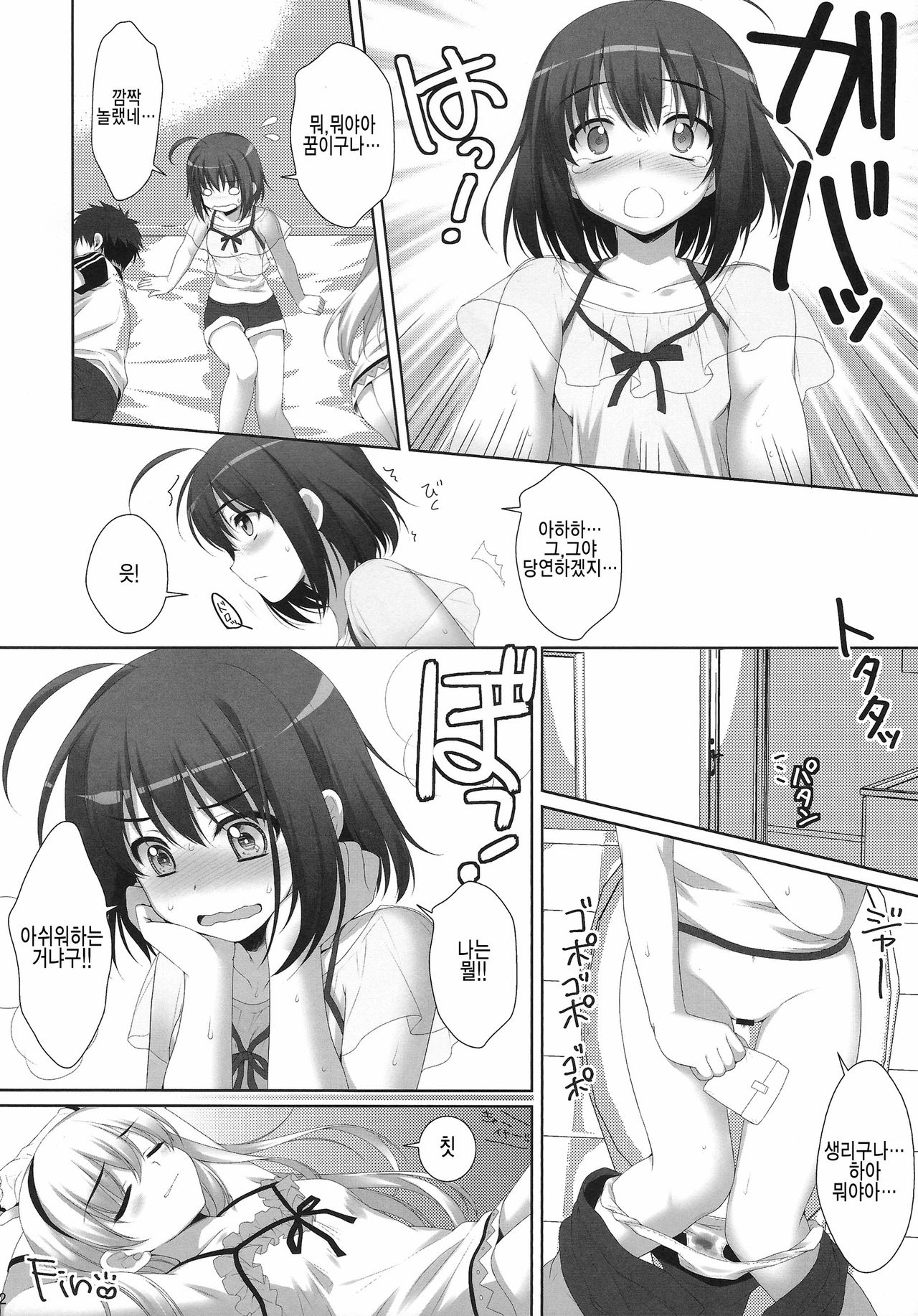 Mama ni Naritaino! page 12 full