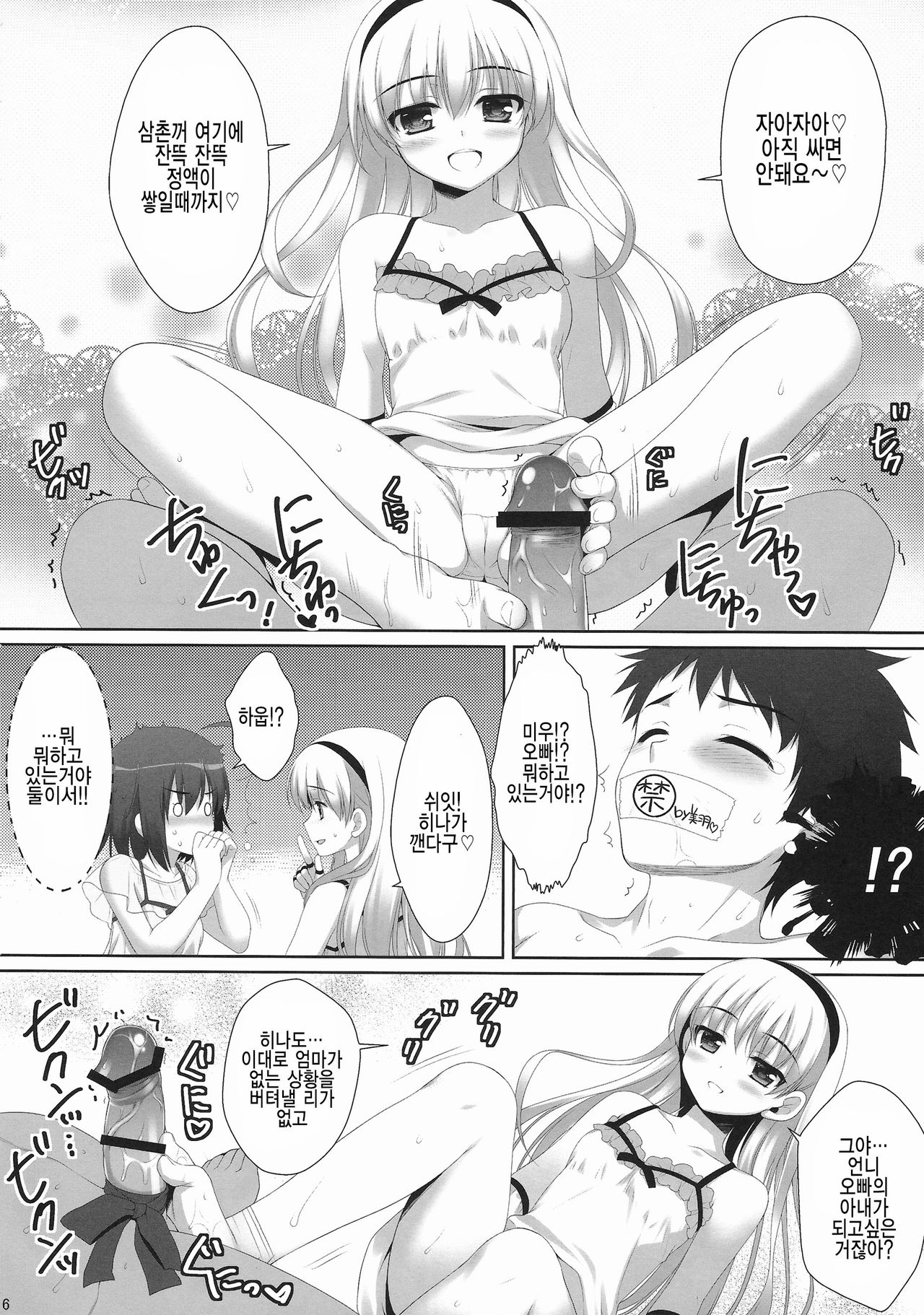 Mama ni Naritaino! page 6 full