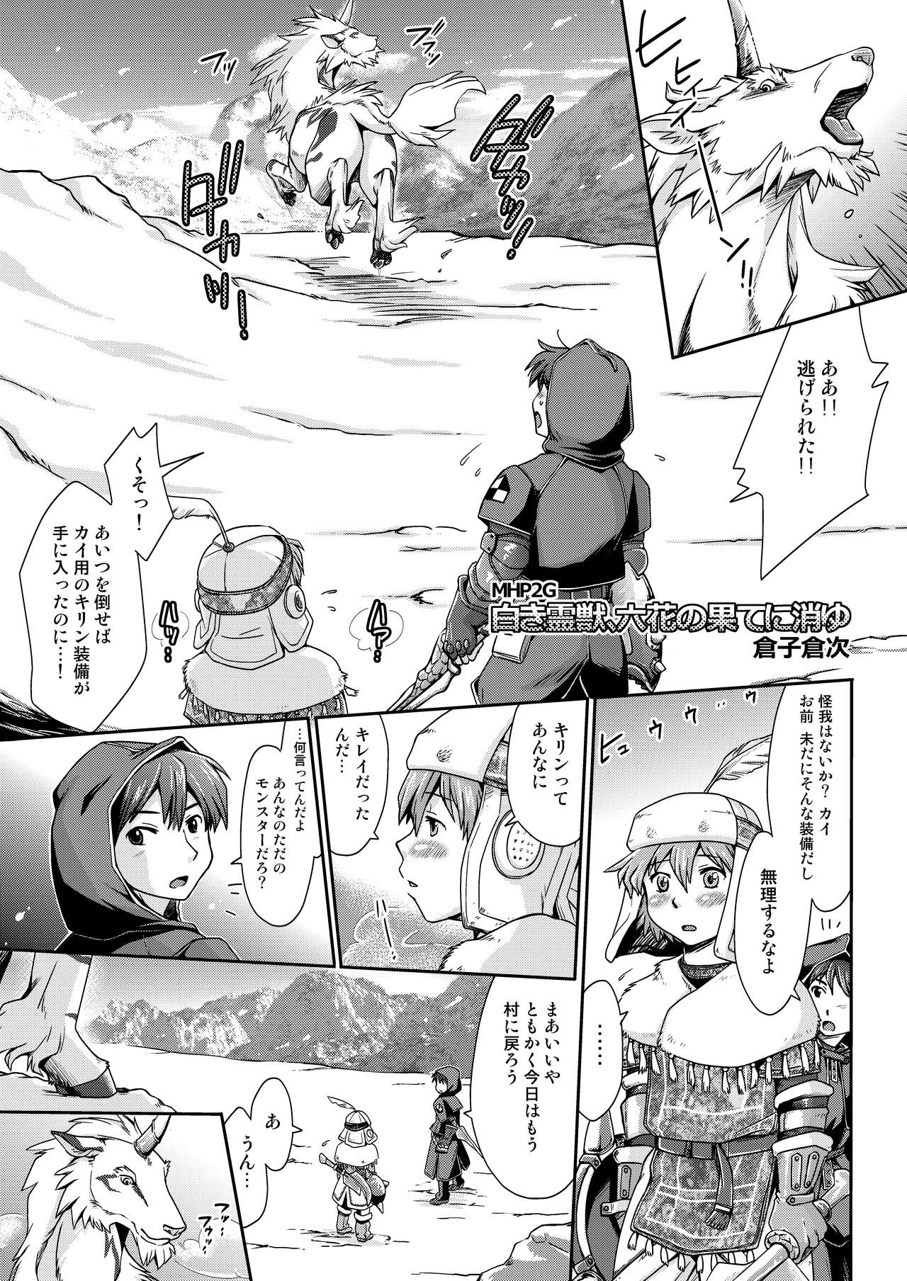 Kirin to Narga to Hunter to page 3 full