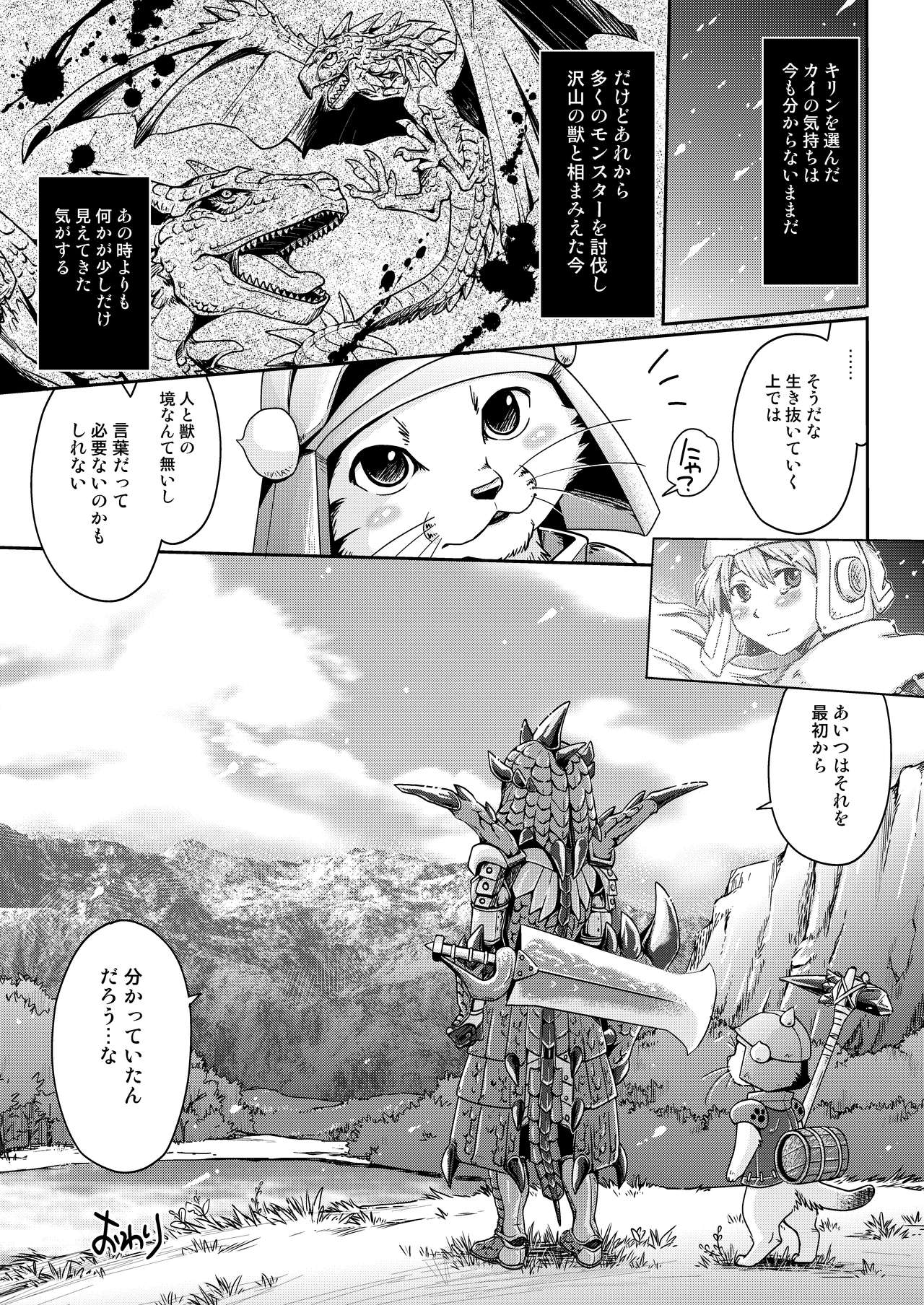 Kirin to Narga to Hunter to page 8 full