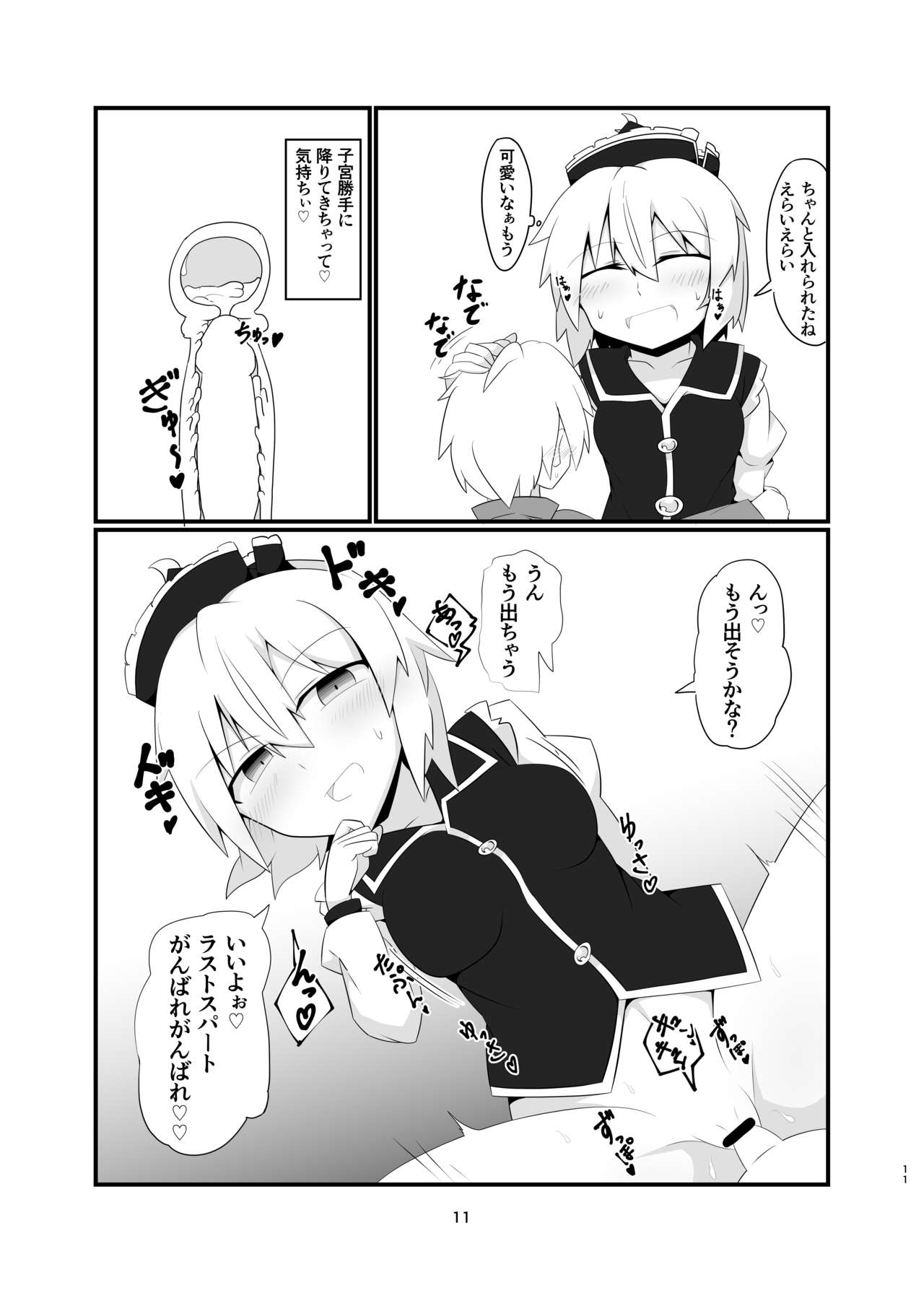 Lunasa Onee-chan no Naisho no Bansoukai page 10 full
