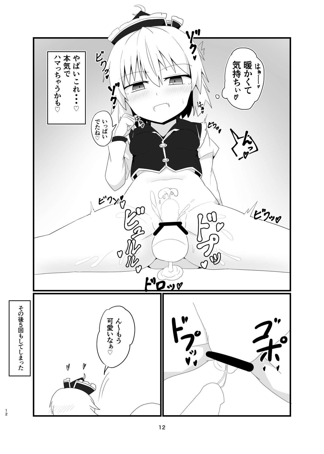 Lunasa Onee-chan no Naisho no Bansoukai page 11 full