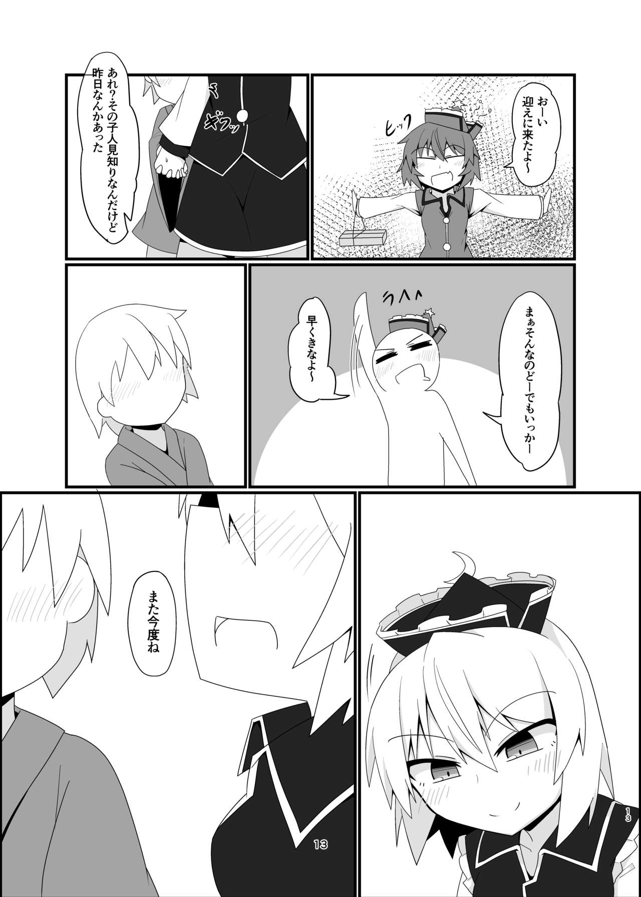 Lunasa Onee-chan no Naisho no Bansoukai page 12 full