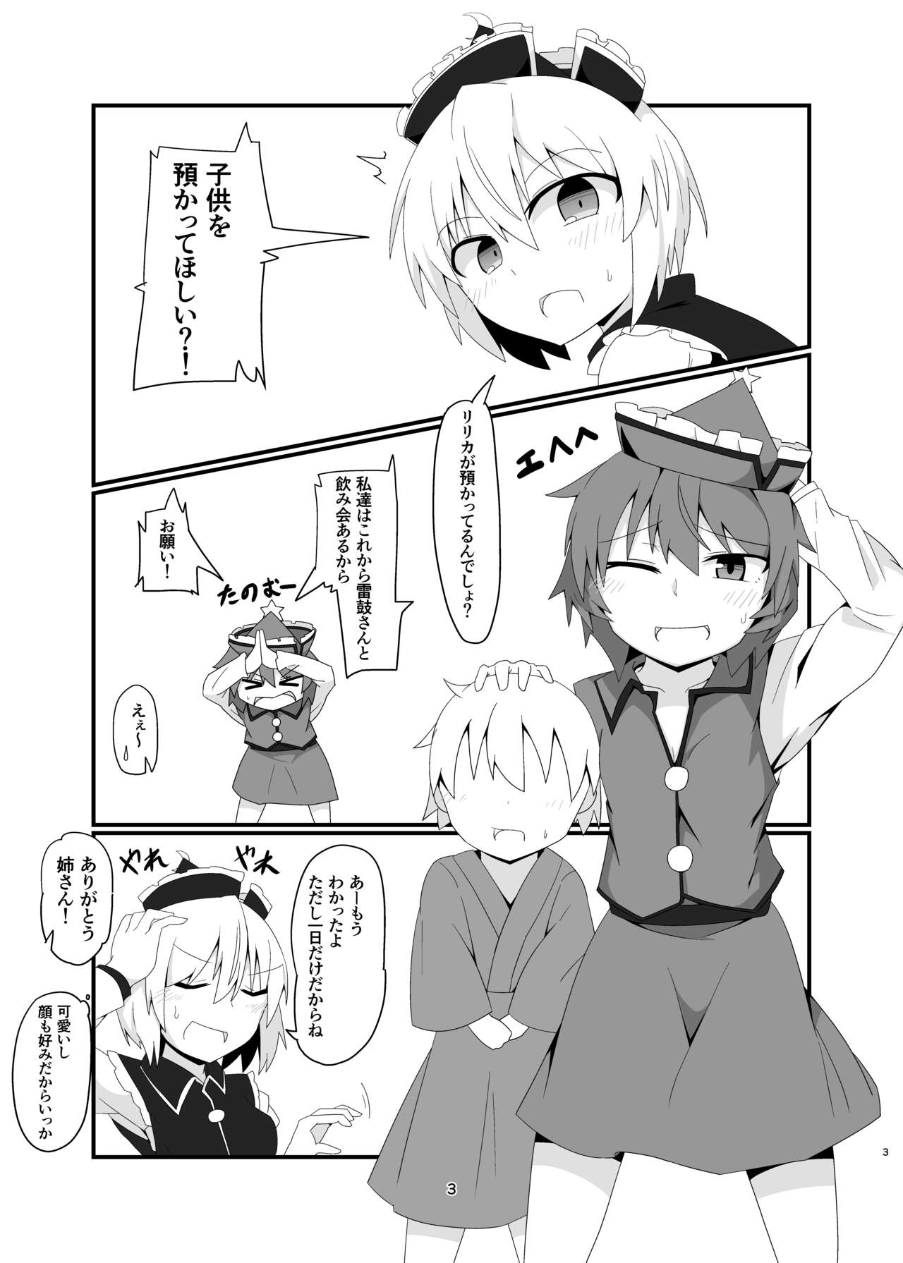 Lunasa Onee-chan no Naisho no Bansoukai page 2 full