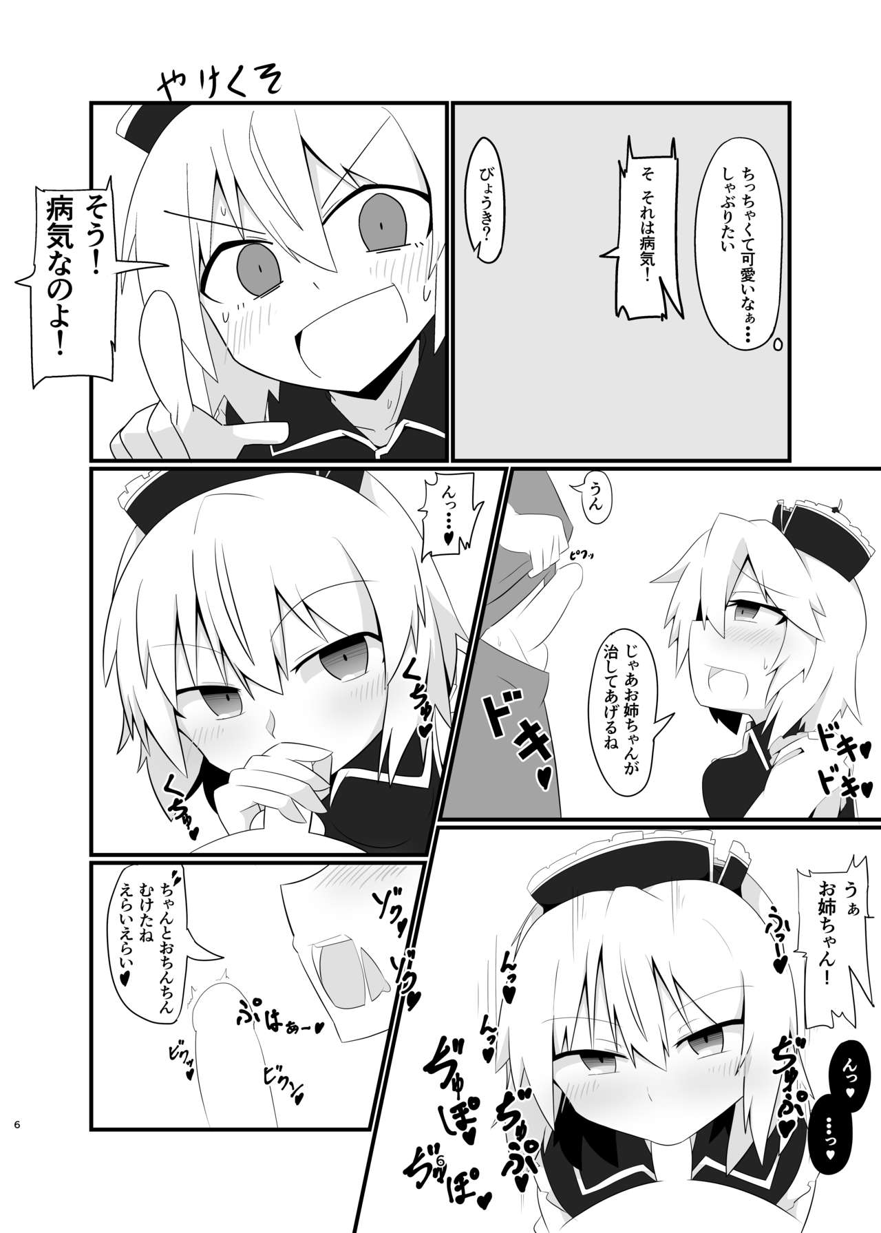 Lunasa Onee-chan no Naisho no Bansoukai page 5 full