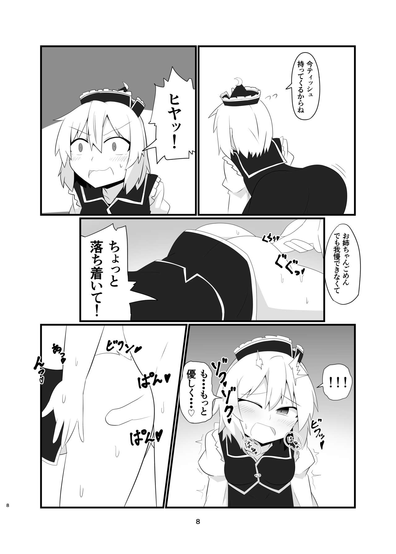 Lunasa Onee-chan no Naisho no Bansoukai page 7 full