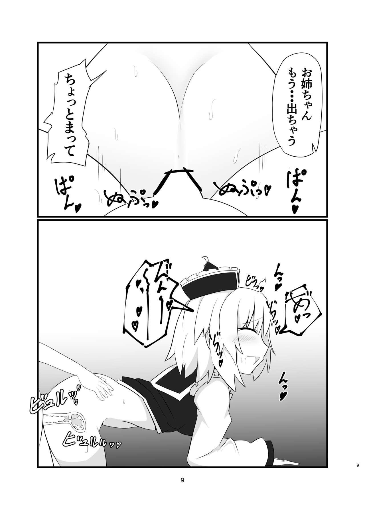 Lunasa Onee-chan no Naisho no Bansoukai page 8 full
