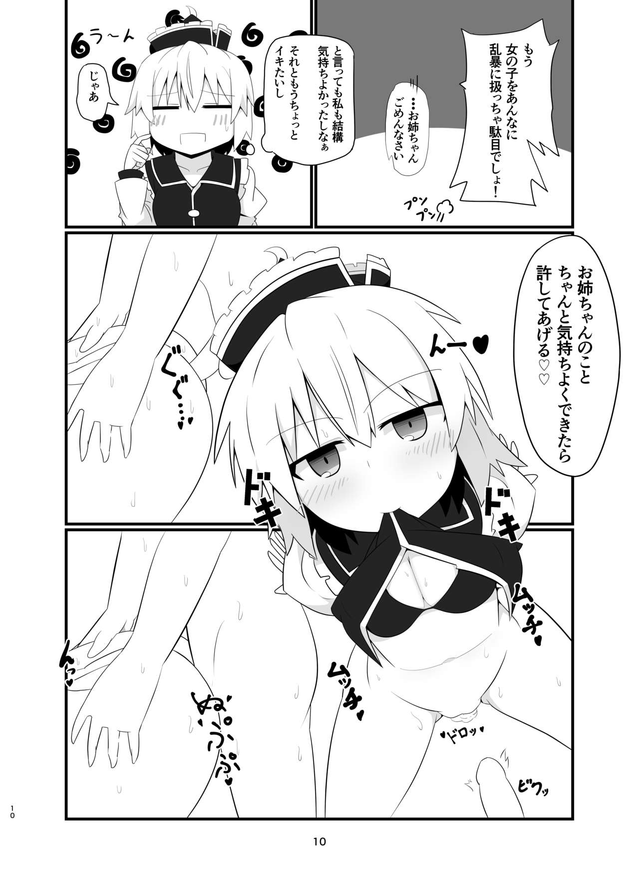 Lunasa Onee-chan no Naisho no Bansoukai page 9 full