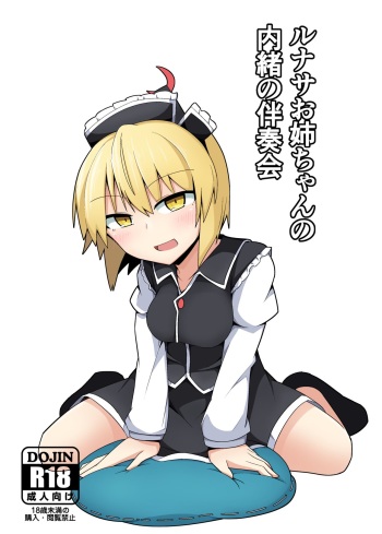 [Hiyashi Asia (Agurecchi)] Lunasa Onee-chan no Naisho no Bansoukai (Touhou Project) [Digital] cover