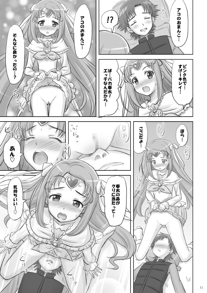 Ako-tan Haa Haa page 11 full