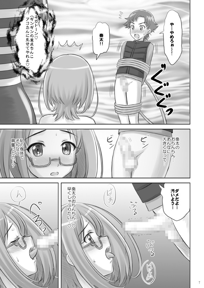 Ako-tan Haa Haa page 7 full