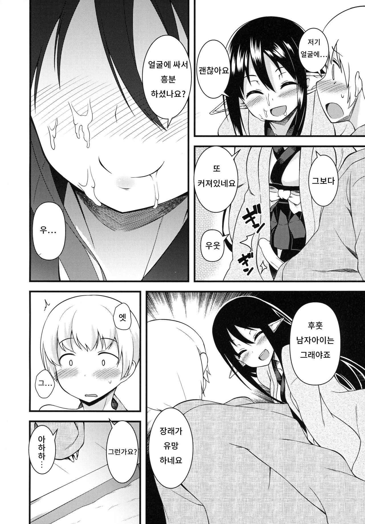 Eren No Touji | 에렌의 동지 page 11 full