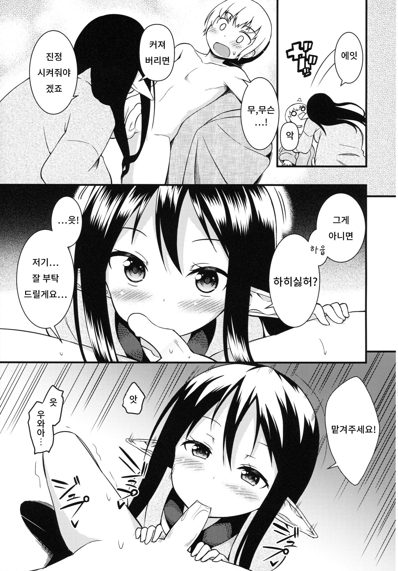 Eren No Touji | 에렌의 동지 page 12 full