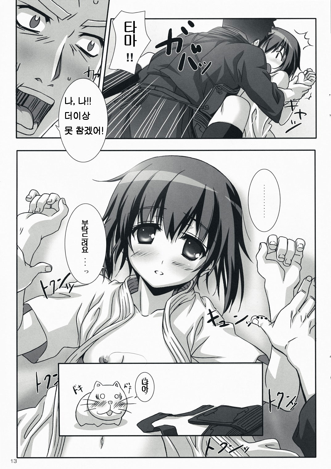 BAMBOO BLADE!? page 12 full