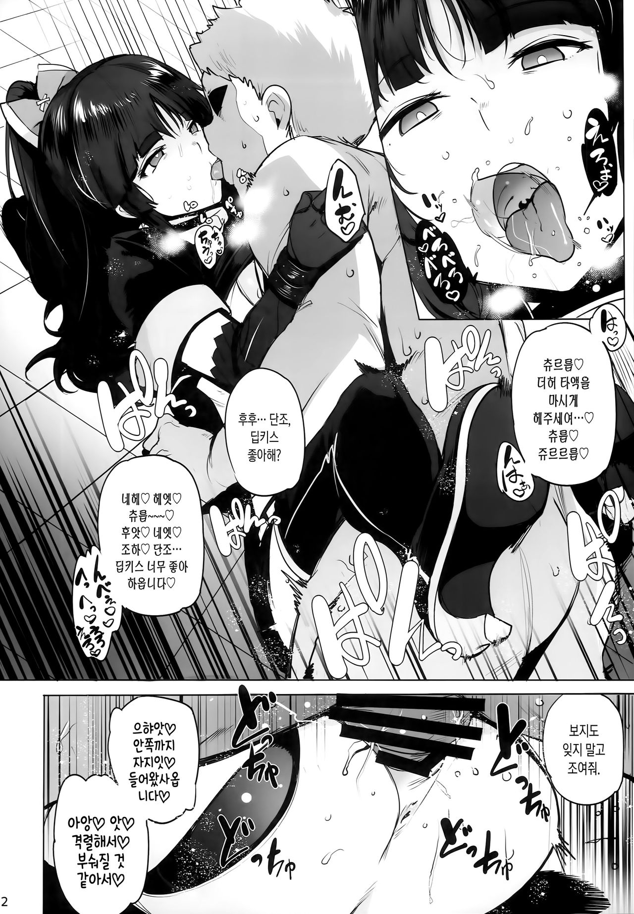 Tenshi to Robot | 천사와 로봇 page 12 full