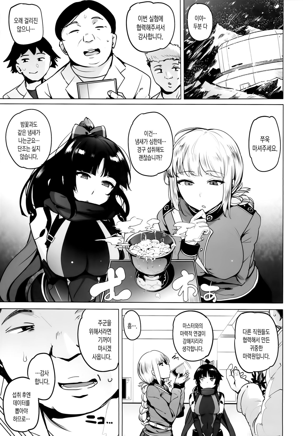 Tenshi to Robot | 천사와 로봇 page 3 full