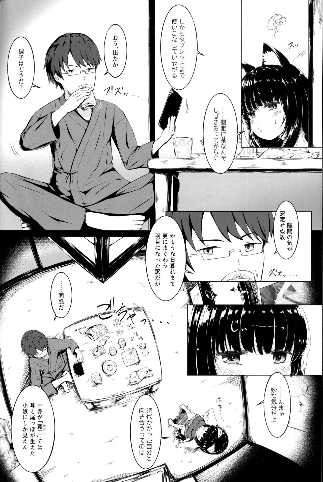 Nekomata Beginner 2-kame page 5 full