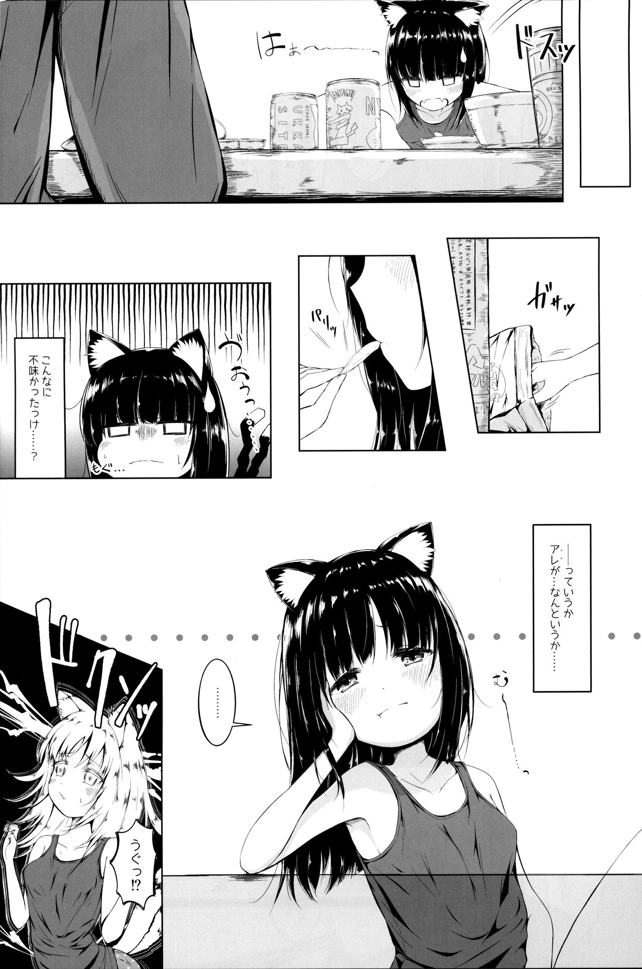 Nekomata Beginner 2-kame page 7 full