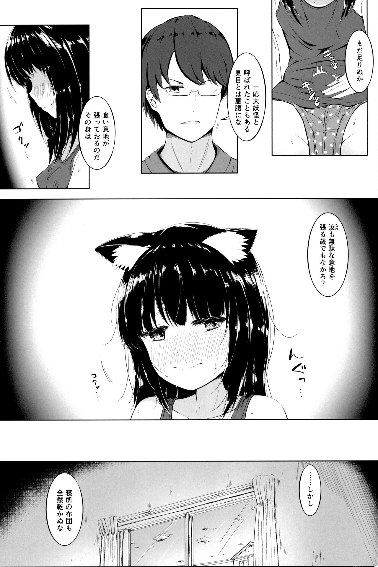 Nekomata Beginner 2-kame page 8 full