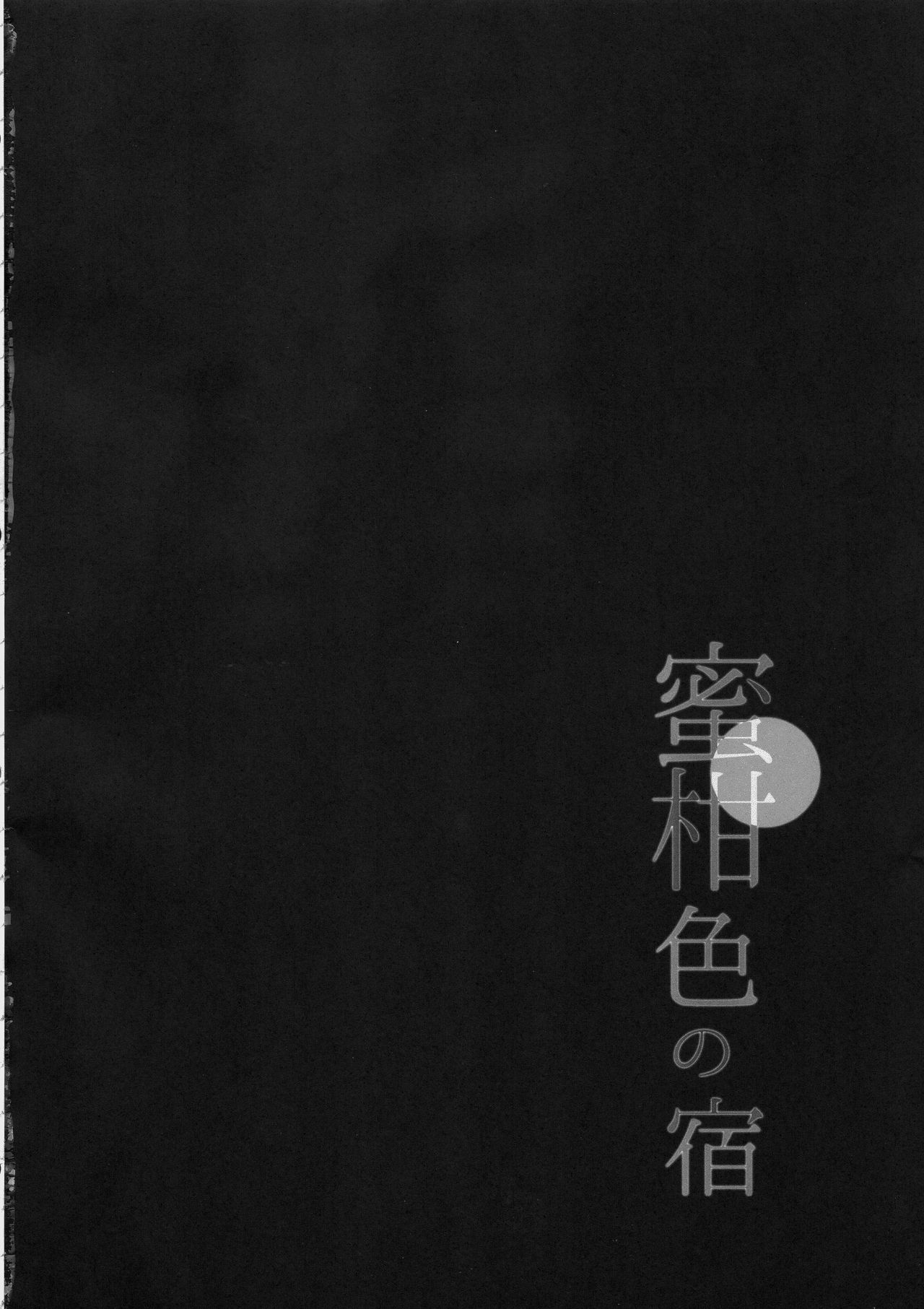 Mikaniro no Yado page 3 full