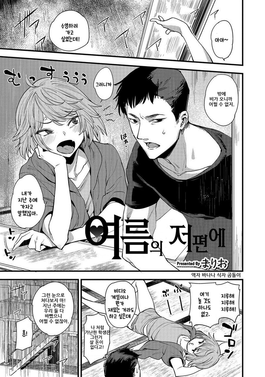 Natsu no Aruhi | 여름의 저편에 page 1 full