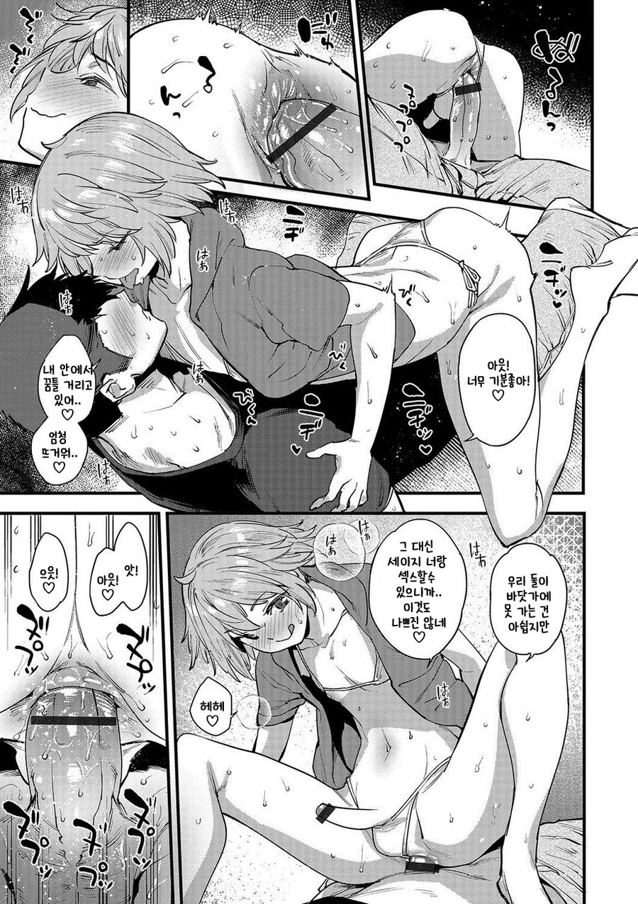 Natsu no Aruhi | 여름의 저편에 page 11 full