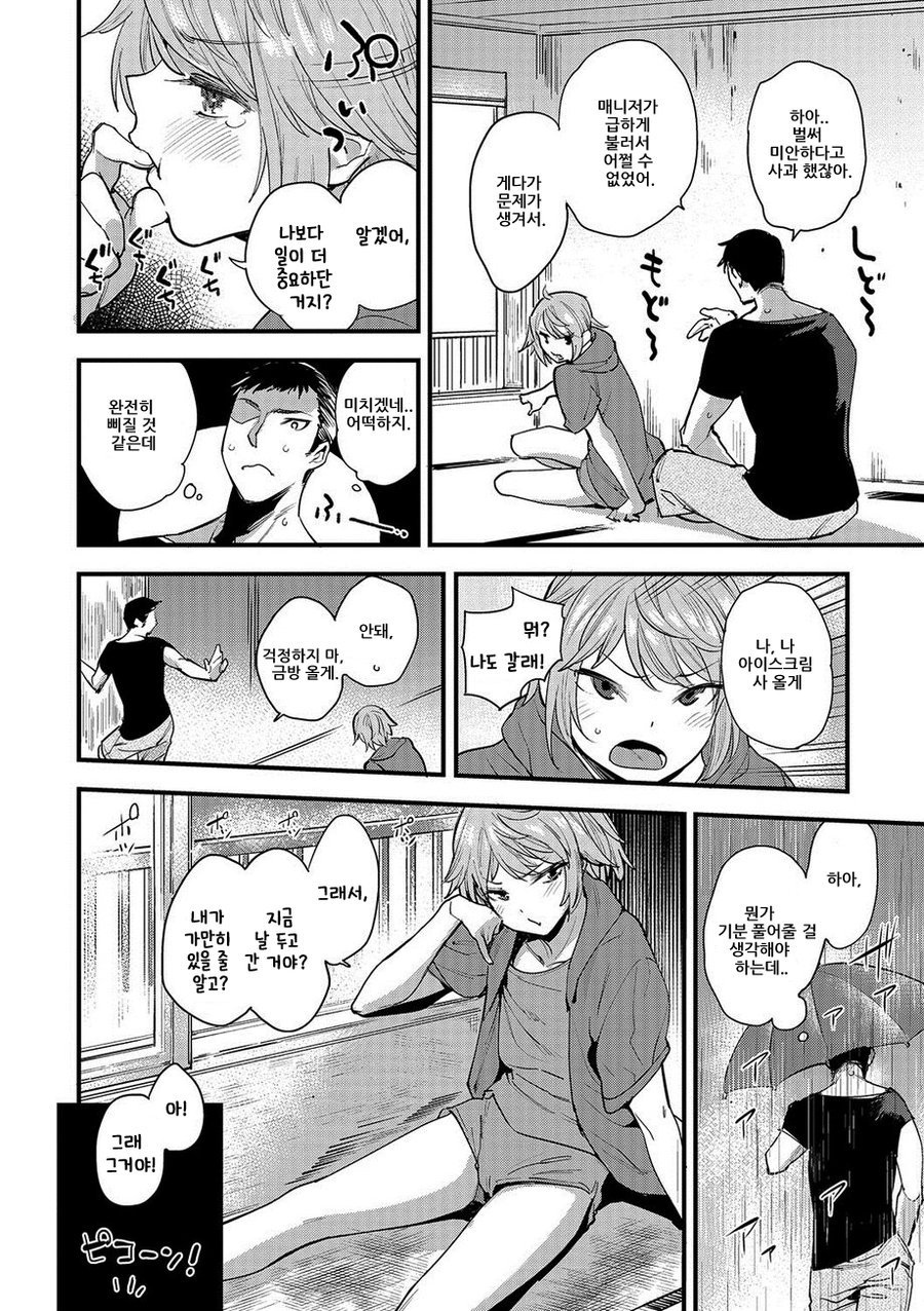 Natsu no Aruhi | 여름의 저편에 page 2 full