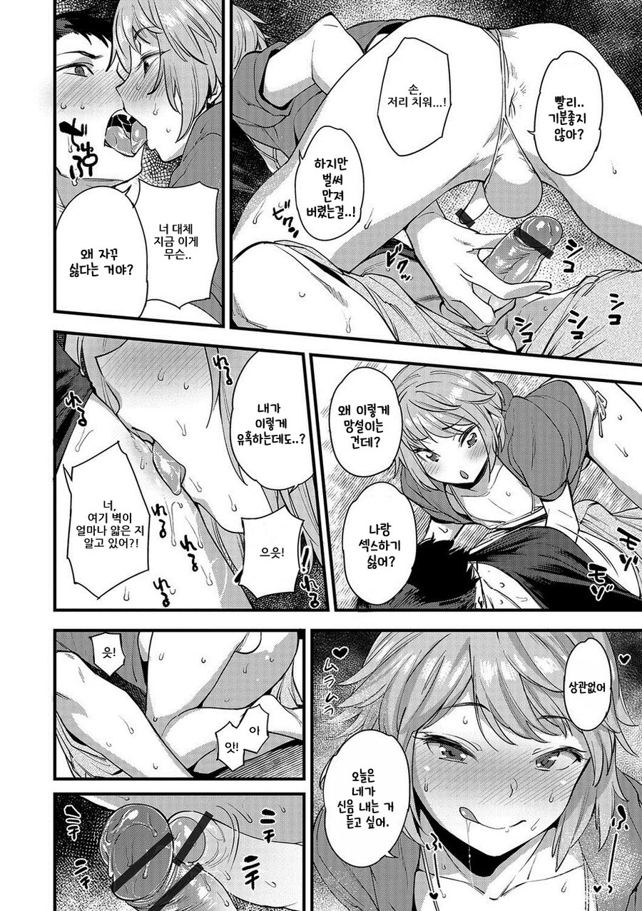 Natsu no Aruhi | 여름의 저편에 page 8 full