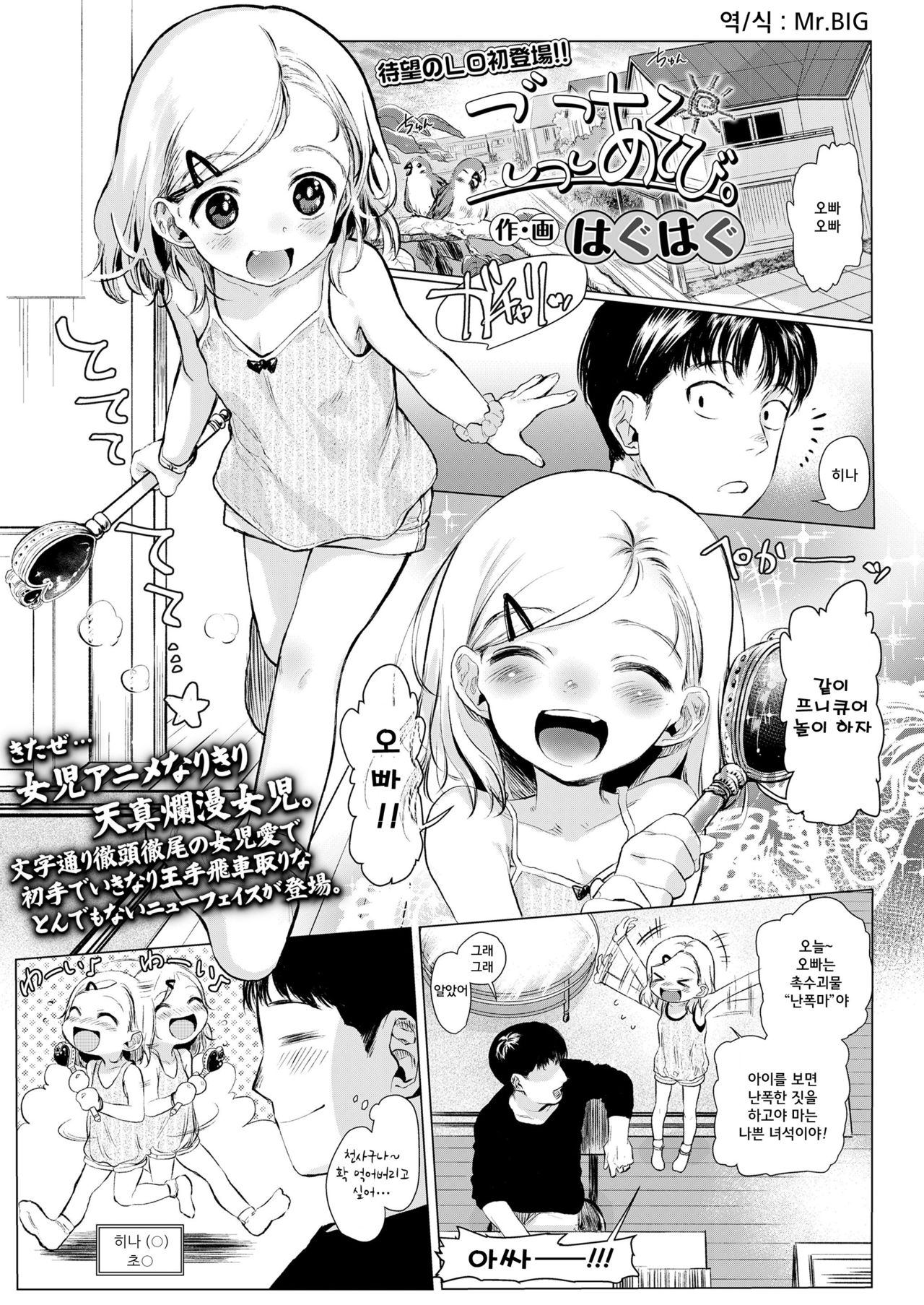 Gokko Asobi. page 1 full