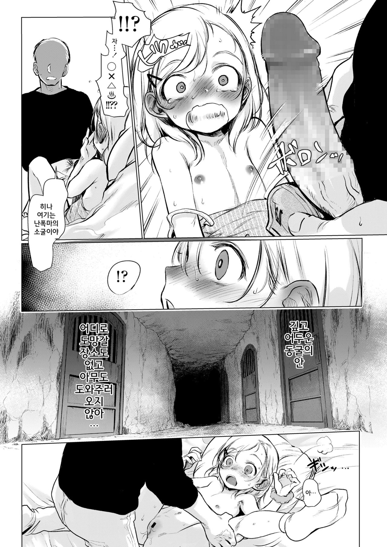 Gokko Asobi. page 10 full