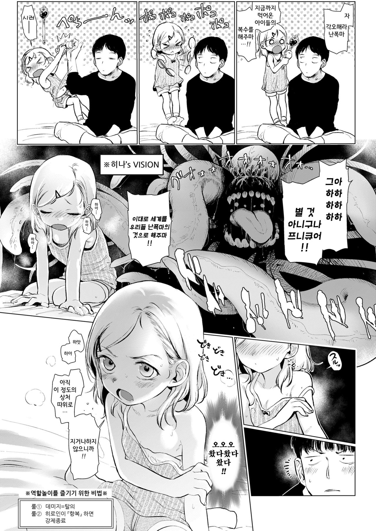 Gokko Asobi. page 3 full