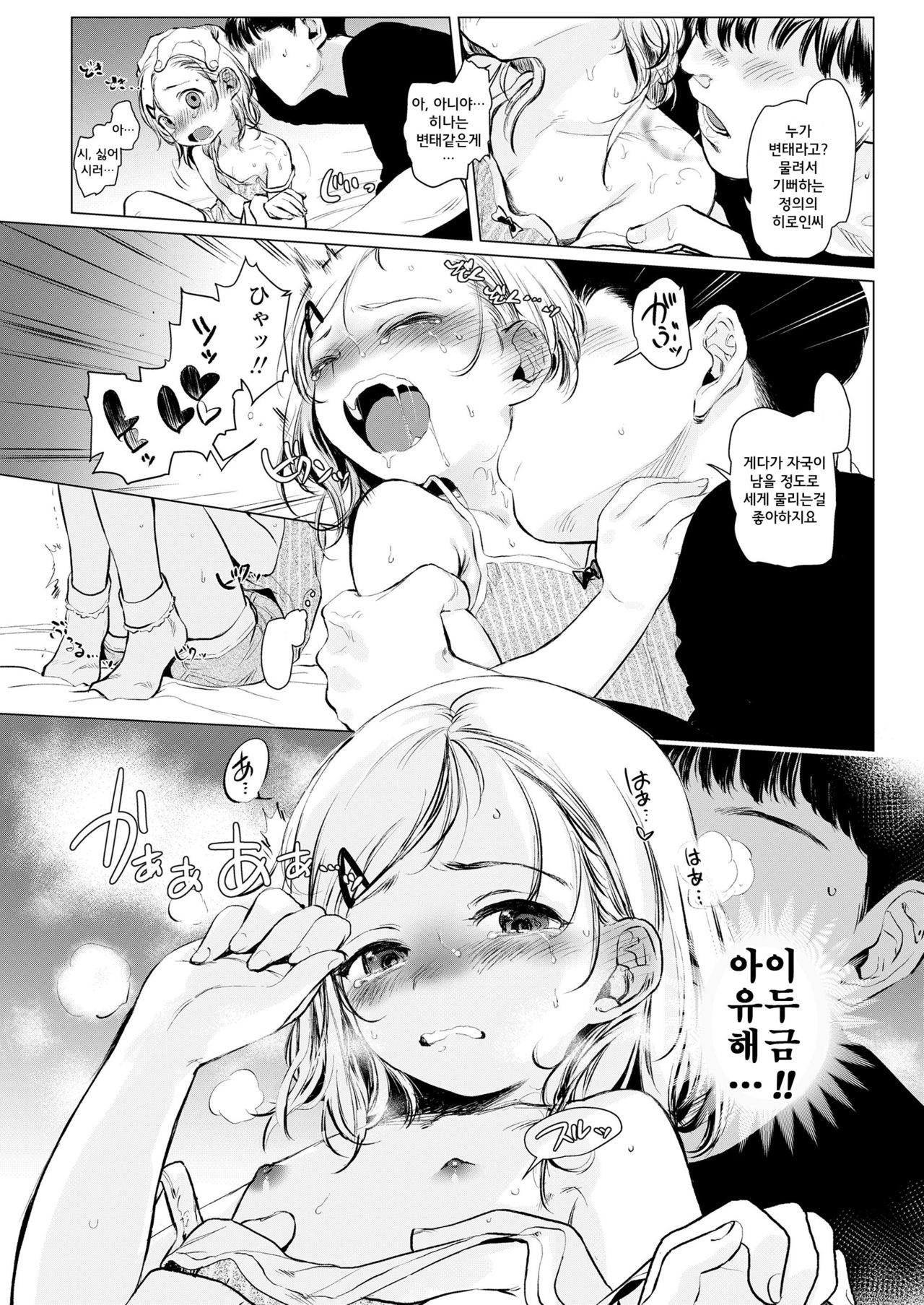 Gokko Asobi. page 5 full