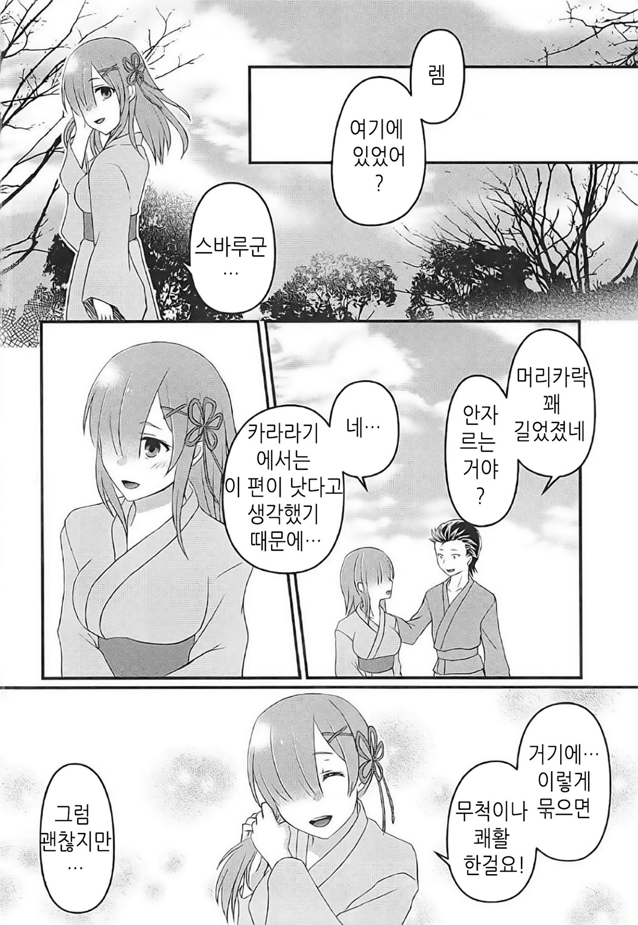 Koko de wa Nai Dokoka e | 여기에는 없는 어딘가로 page 12 full