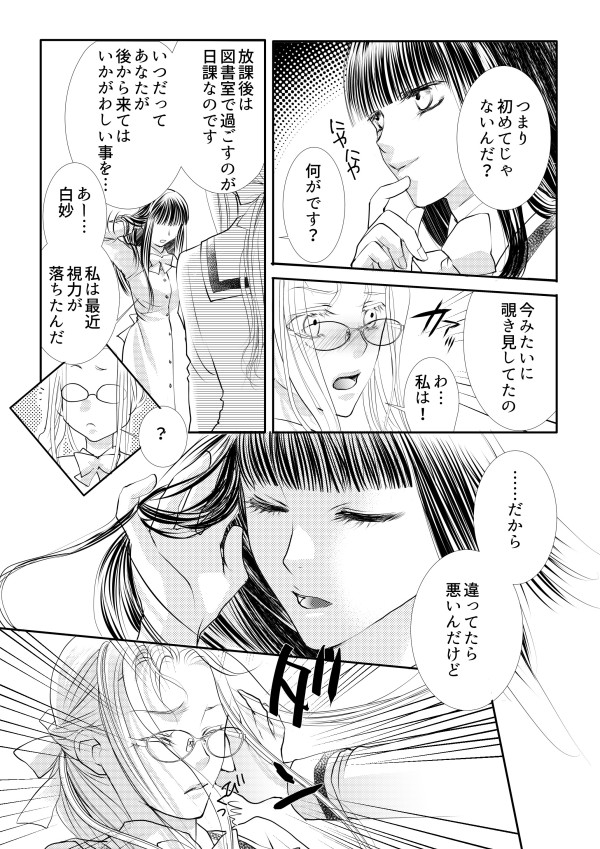 Otome Kedamono page 11 full