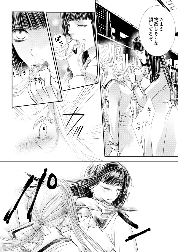 Otome Kedamono page 12 full