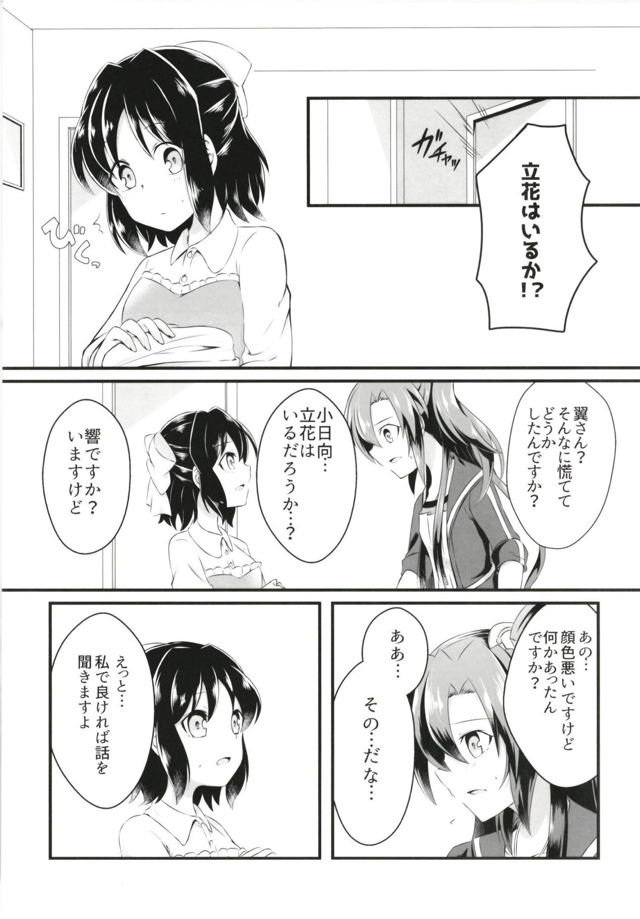 DT Sakimori ni XXX page 4 full