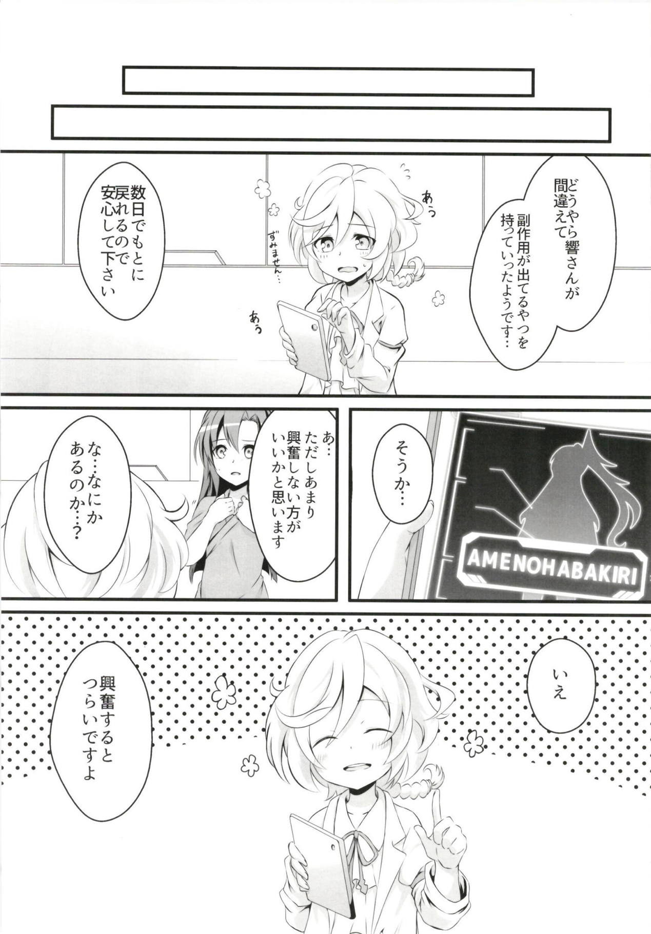 DT Sakimori ni XXX page 8 full