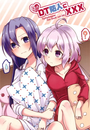 (Puniket 37) [Toratanuza (Atori Rei)] DT Sakimori ni XXX (Senki Zesshou Symphogear) cover