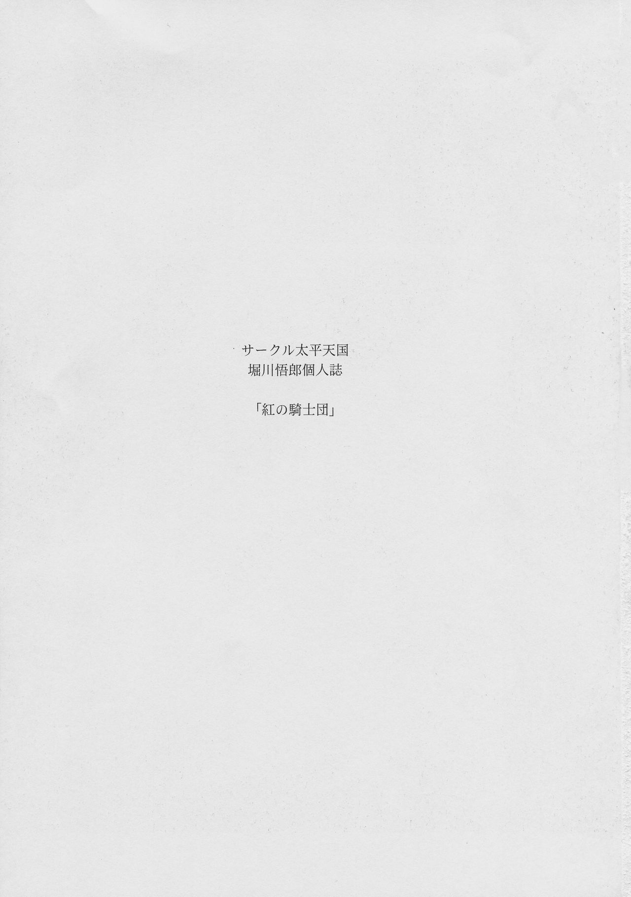 Kurenai no Kishi-dan Gekan page 3 full