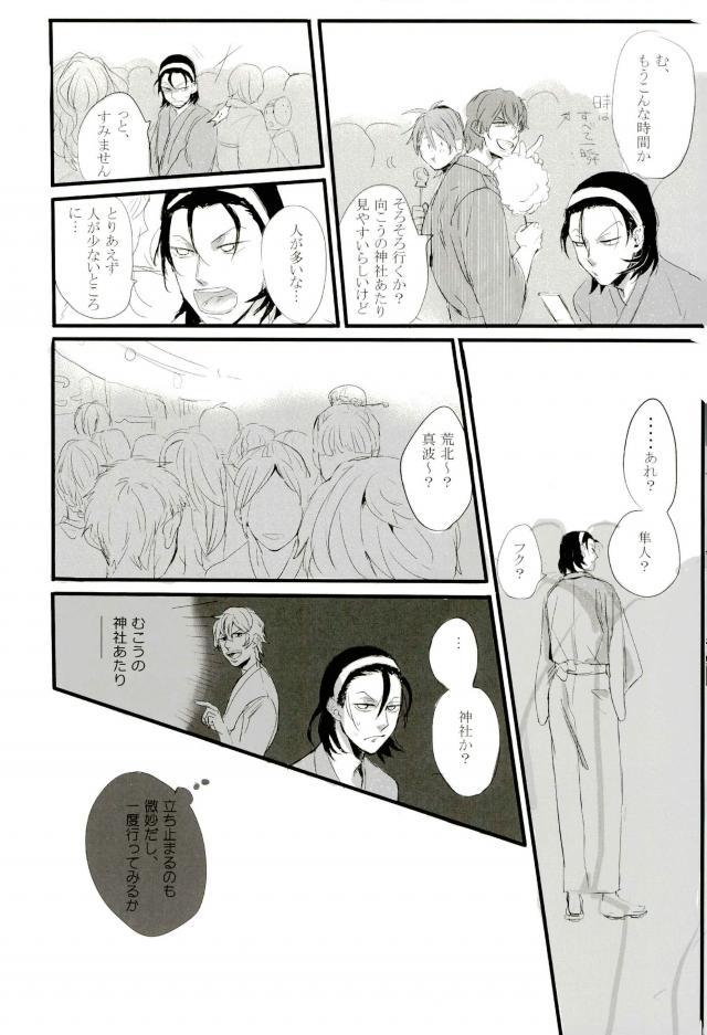 モブレ! page 4 full