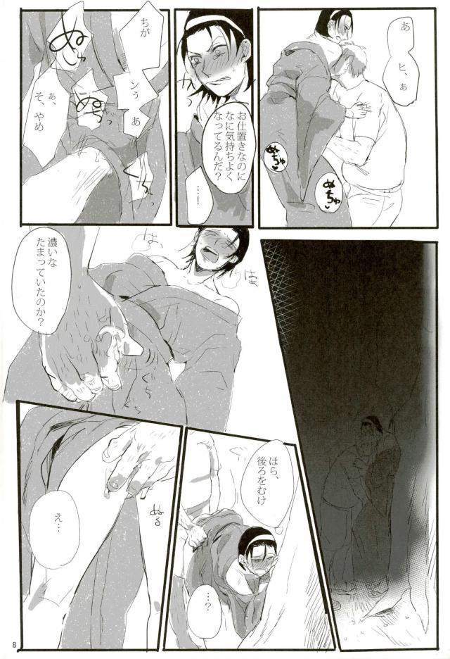 モブレ! page 9 full