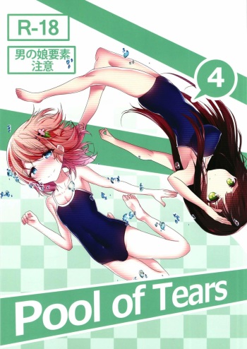 (C93) [namazu-no-ikesu (Namazu)] Pool of Tears (Gochuumon wa Usagi desu ka?) cover