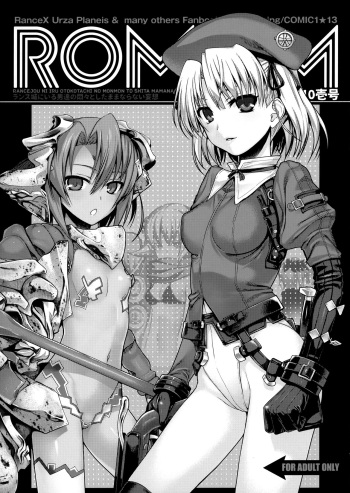 (COMIC1☆13) [40010 1-GO (Shimanto Shisakugata)] ROMMM (Rance) [Korean] cover