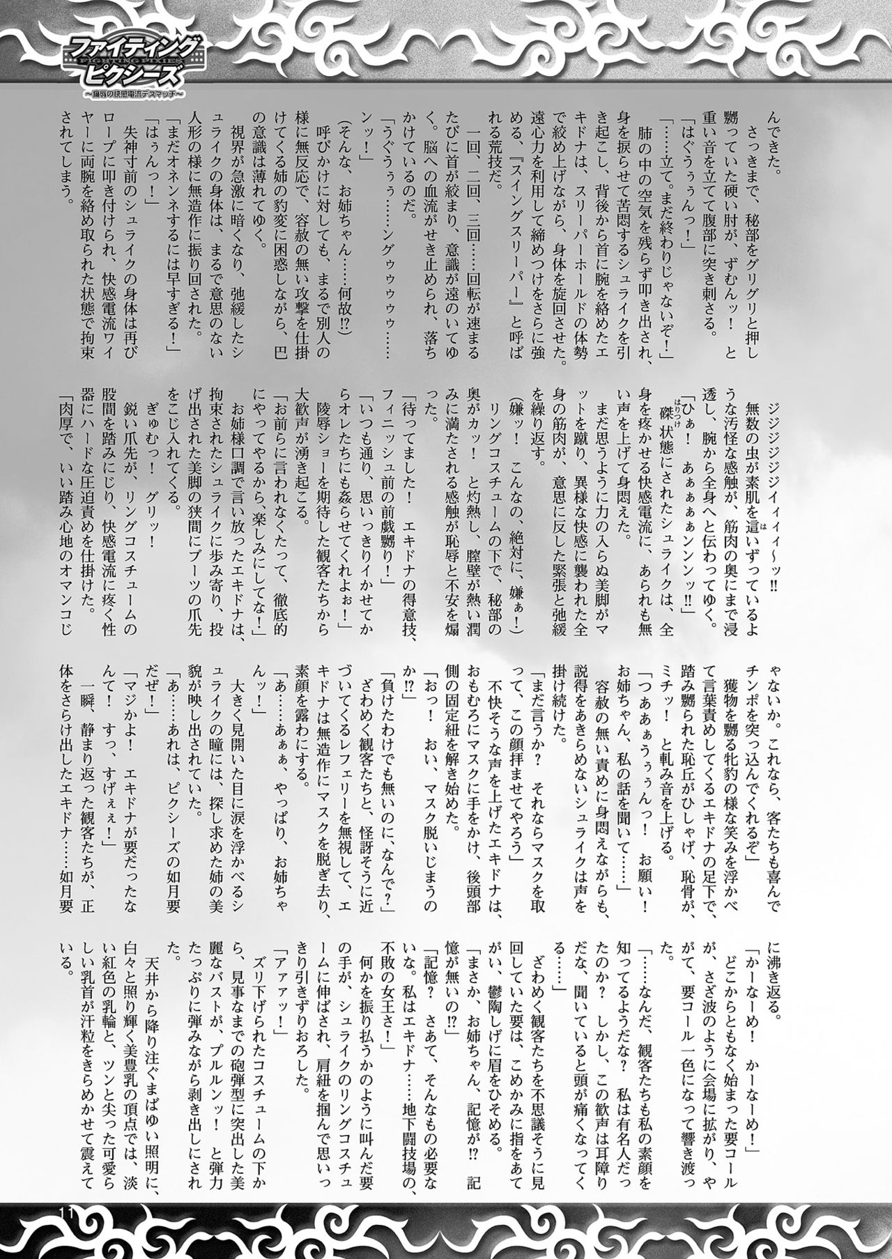 2D Dream Magazine 2018-06 Vol. 100 Tokubetsu Furoku page 11 full