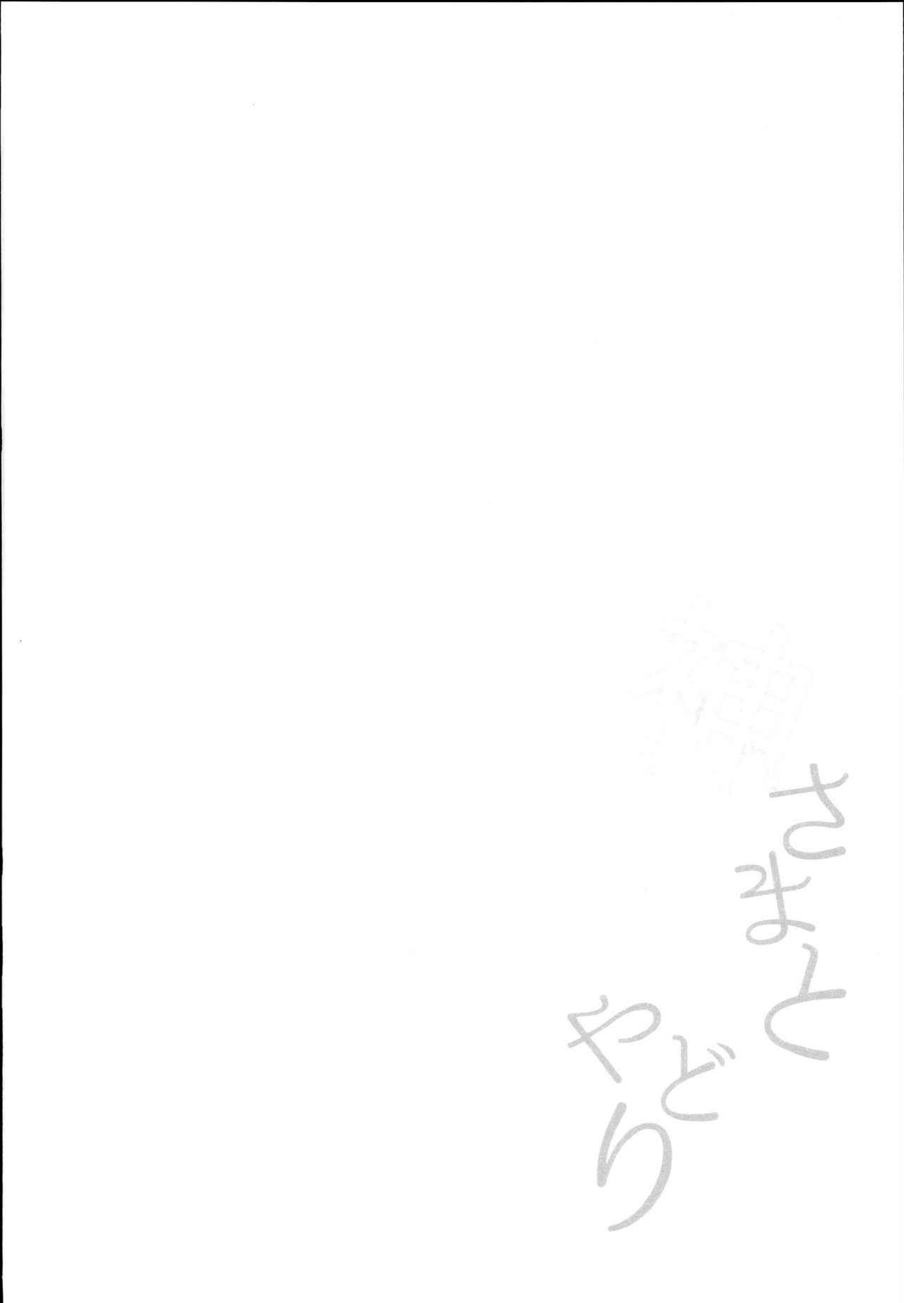 Kamisama to Ama Yadori page 4 full
