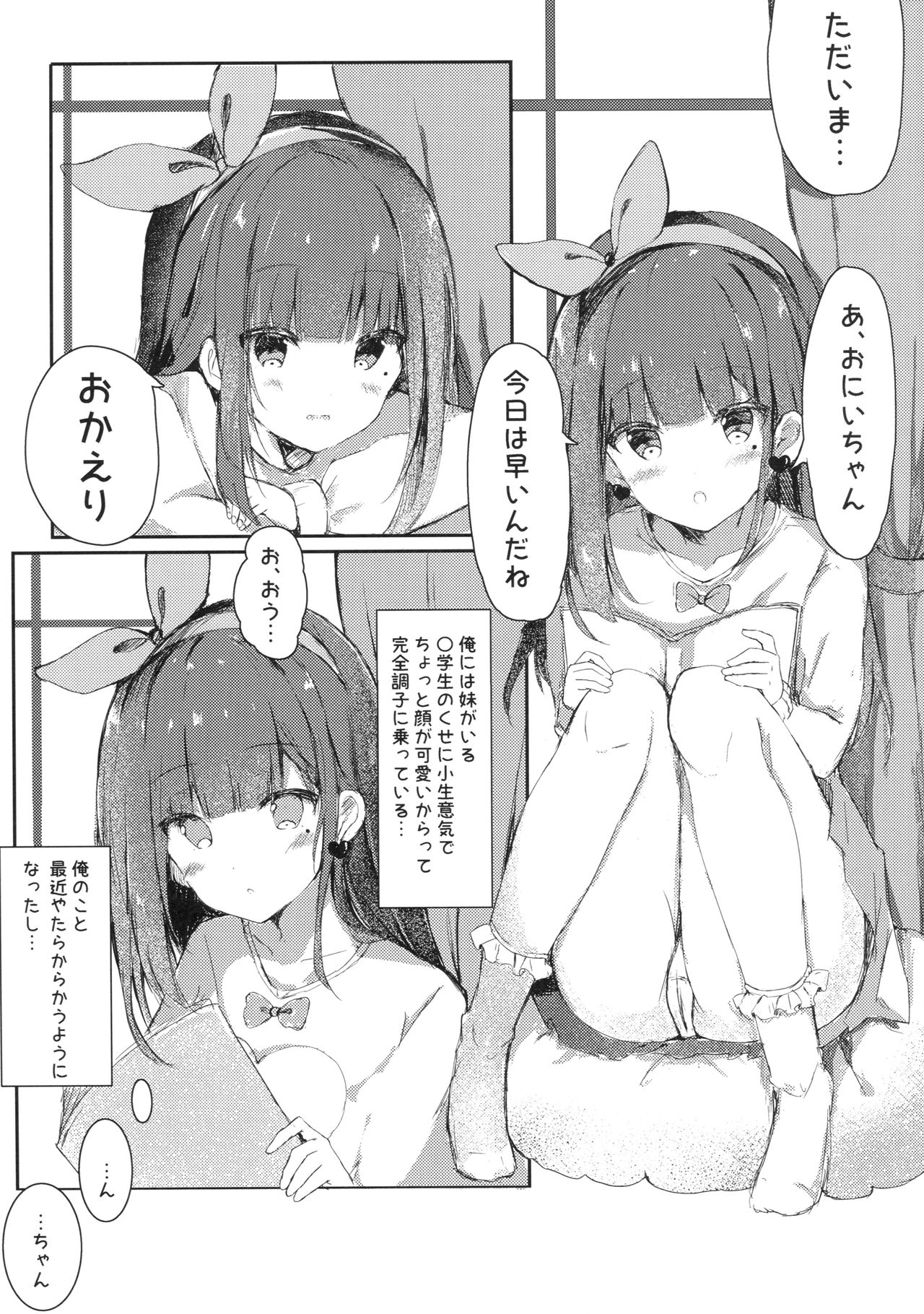 Onii-chan no Doutei Moratte Agete mo Ii yo? page 4 full