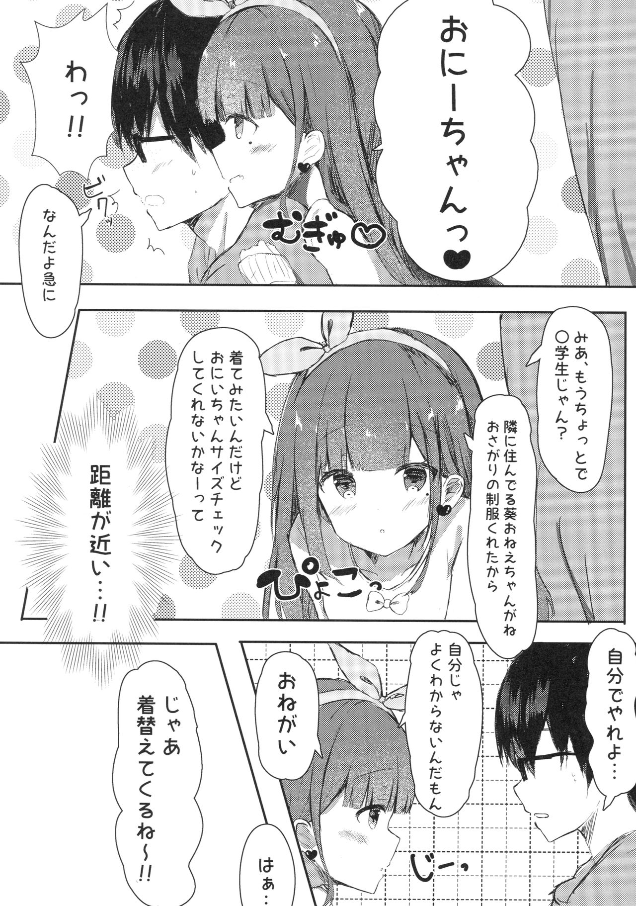 Onii-chan no Doutei Moratte Agete mo Ii yo? page 5 full