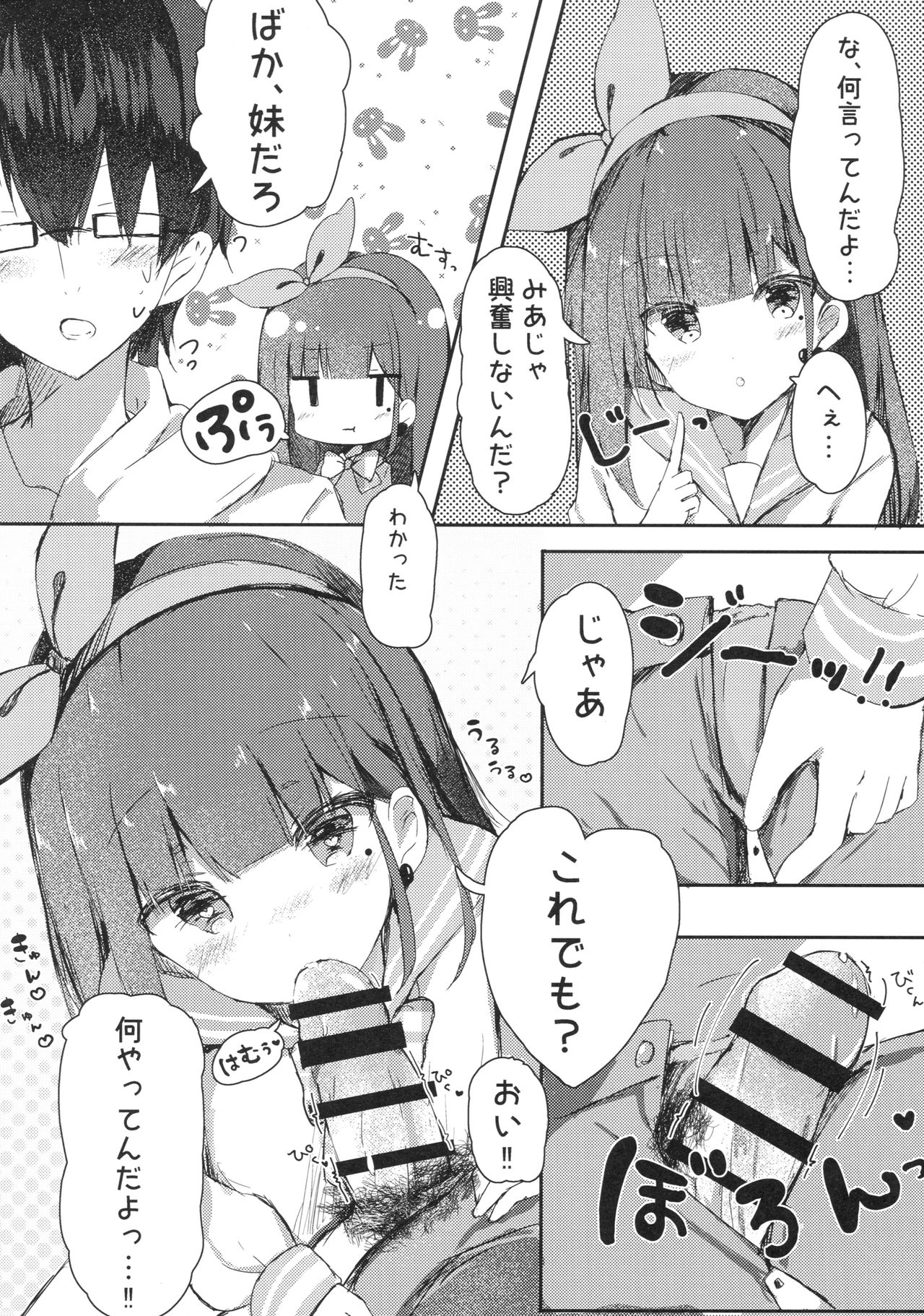 Onii-chan no Doutei Moratte Agete mo Ii yo? page 7 full